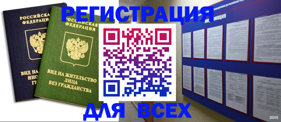 прописка для работы в Карачеве