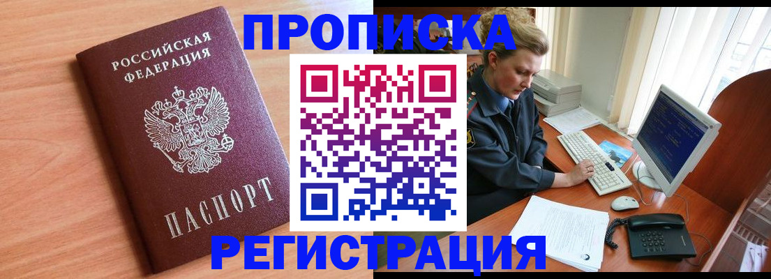 прописка 2025 в Карачеве